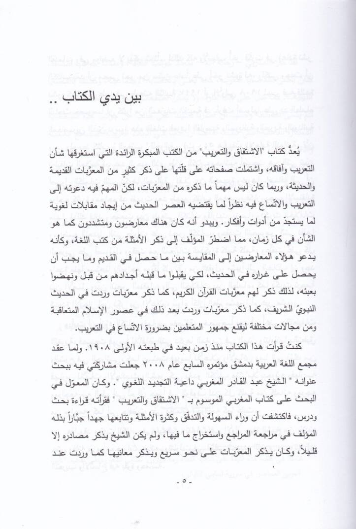 El-İştikak vet-Tarib  - الاشتقاق والتعريب - 2