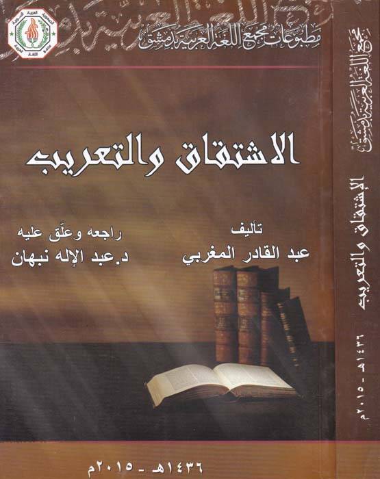 El-İştikak vet-Tarib  - الاشتقاق والتعريب - 1