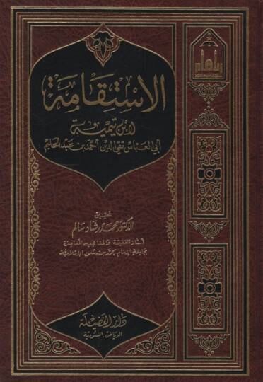El-İstikame  - الإستقامة