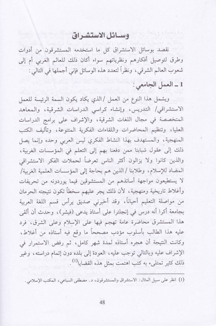 El-İstişrak Ehdafuhu ve Vesailuhu Dirase Tatbikiyye havle Menhecil-Garbiyyin fi Diraseti İbn Haldun - الإستشراق أهدافه ووسائله دراسة تطبيقية حول منهج الغربيين في دراسة ابن خلدون - 2