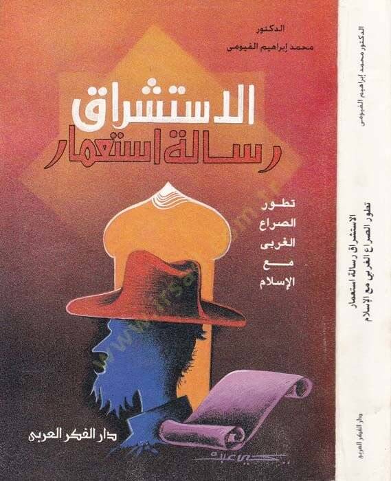 el-İstişrak Risale İstimar Tatavvurus-Sıragul-Garbi meal-İslam  - الاستشراق رسالة استعمار تطور الصراغ الغربي مع الإسلام - 1