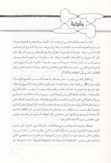 el-İstişrak Risale İstimar Tatavvurus-Sıragul-Garbi meal-İslam  - الاستشراق رسالة استعمار تطور الصراغ الغربي مع الإسلام - 2
