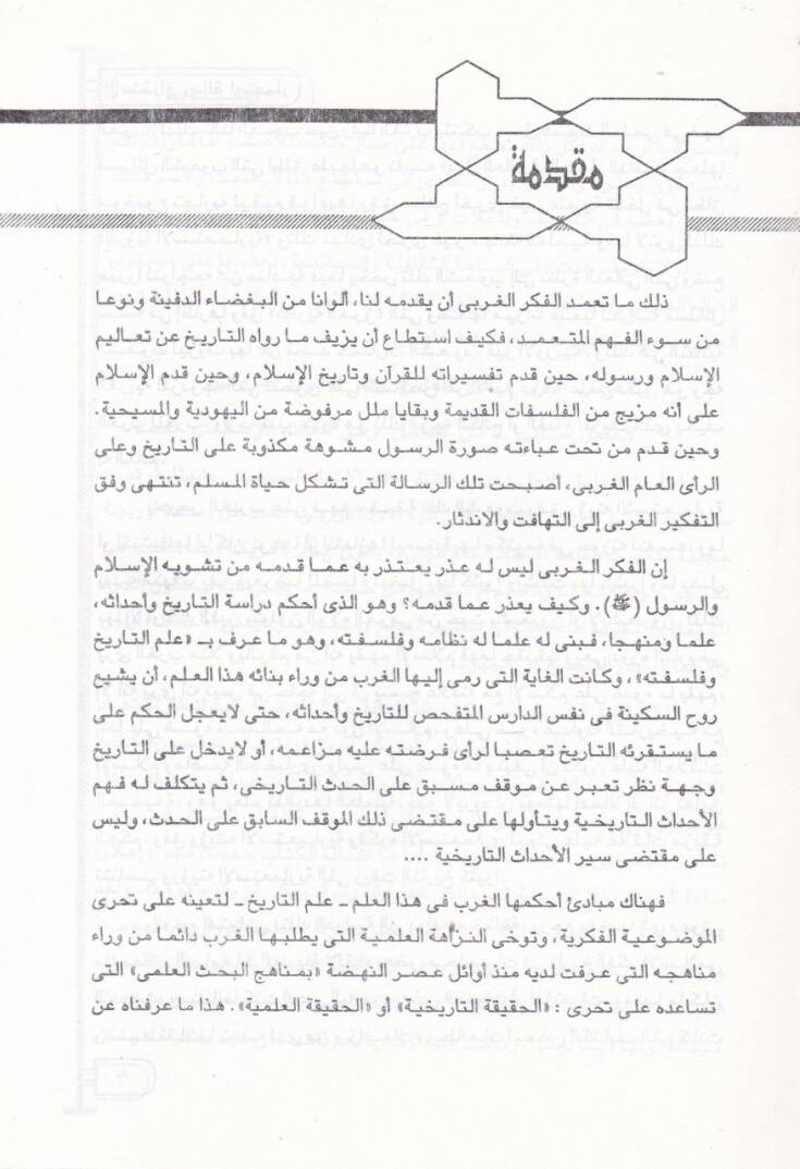 el-İstişrak Risale İstimar Tatavvurus-Sıragul-Garbi meal-İslam  - الاستشراق رسالة استعمار تطور الصراغ الغربي مع الإسلام - 2