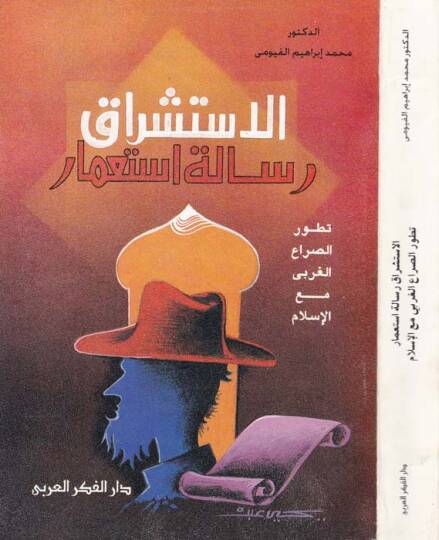 el-İstişrak Risale İstimar Tatavvurus-Sıragul-Garbi meal-İslam  - الاستشراق رسالة استعمار تطور الصراغ الغربي مع الإسلام