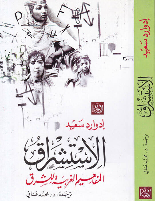 el-İstişrakul-Mefahimil-Garbiyye liş-Şark  - الاستشراق المفاهيم الغربية للشرق - 1