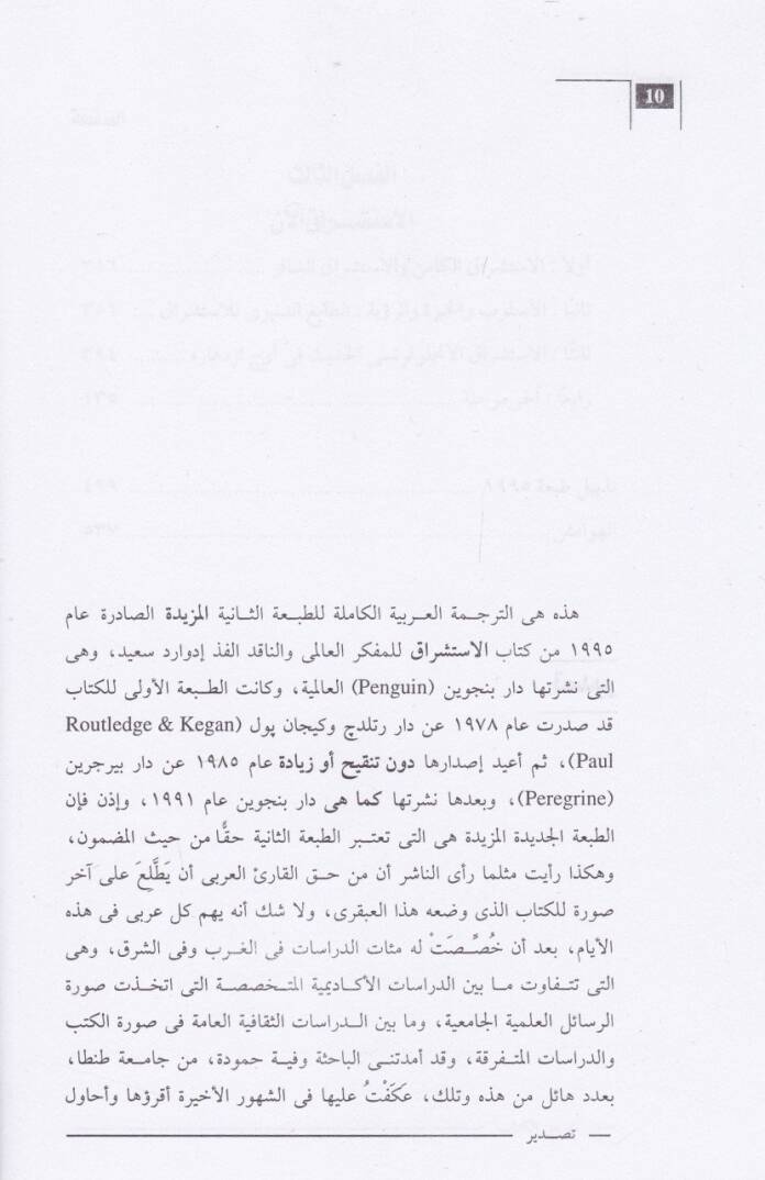 el-İstişrakul-Mefahimil-Garbiyye liş-Şark  - الاستشراق المفاهيم الغربية للشرق - 2