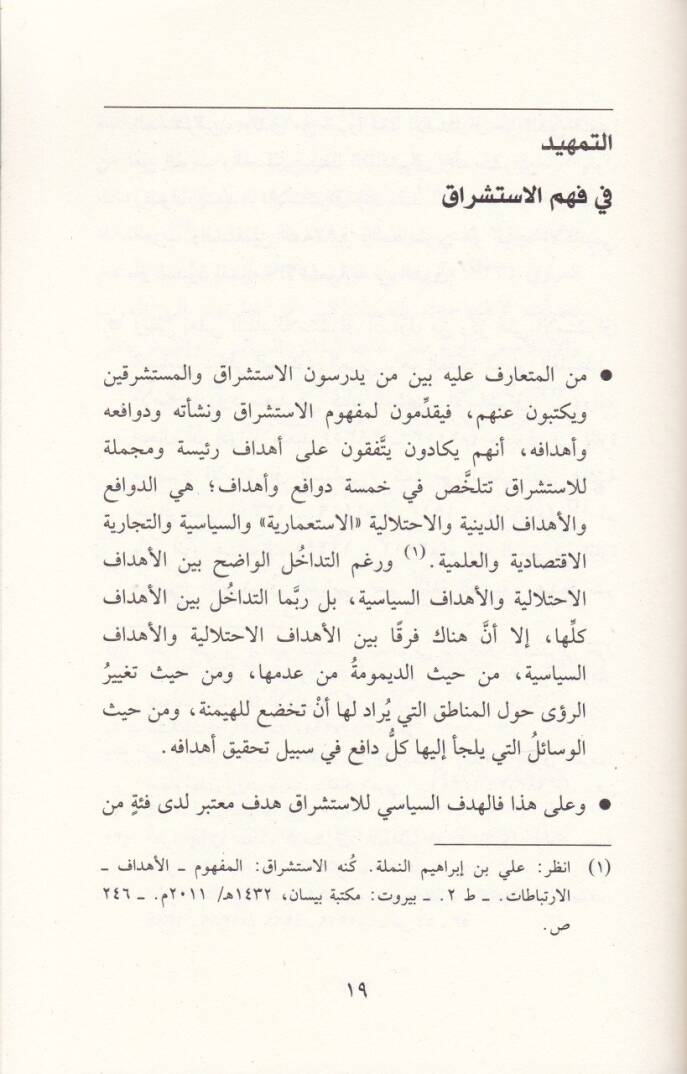 El-İstişraküs-Siyasi ve Sınaatül-Kerahiyye beyneş-Şark vel-Garb - الاستشراق السياسي وصناعة الكراهية بين الشرق والغرب - 2