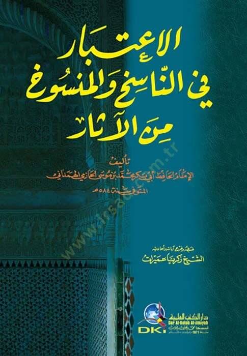 El-İtibar fi Beyanin-Nasih vel-Mensuh minel-Asar - الإعتبار في الناسخ والمنسوخ من الآثار - 1