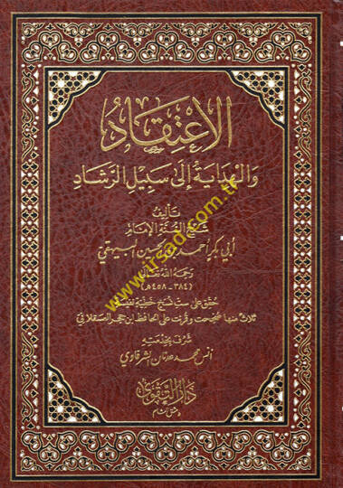 El itikad vel hidaye ila sebil Er-reşad  - الإعتقاد والهداية إلى سبيل الرشاد