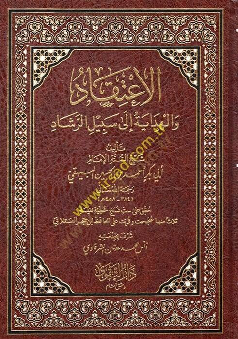 El itikad vel hidaye ila sebil Er-reşad  - الإعتقاد والهداية إلى سبيل الرشاد - 1