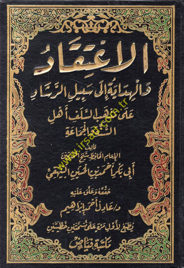 El itikad vel hidaye ila sebil Er-reşad  - الإعتقاد والهداية إلى سبيل الرشاد على مذهب السلف أهل السنة والجماعة