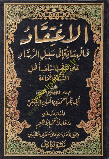 El itikad vel hidaye ila sebil Er-reşad  - الإعتقاد والهداية إلى سبيل الرشاد على مذهب السلف أهل السنة والجماعة