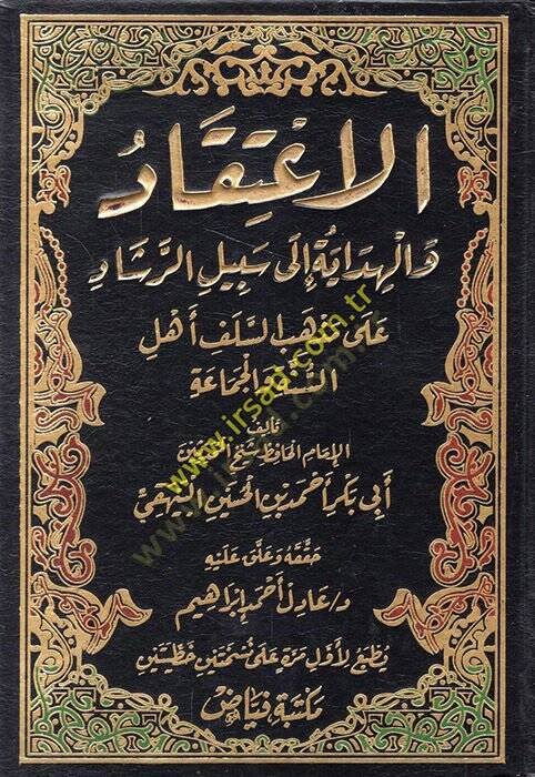 El itikad vel hidaye ila sebil Er-reşad  - الإعتقاد والهداية إلى سبيل الرشاد على مذهب السلف أهل السنة والجماعة - 1