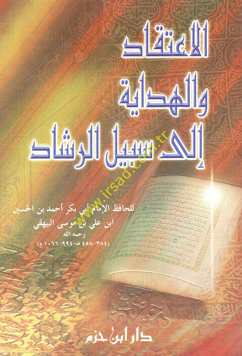 El-İtikad vel-Hidaye ila Sebilir-Reşad  - الإعتقاد والهداية الى سبيل الرشاد - 1
