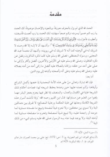 El-İtimadatül-Müstendiyye ve Tatbikatuha fil-Bunukil-İslamiyye - الاعتمادات المستندية وتطبيقاتها في البنوك الإسلامية - 2