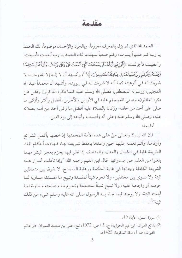 El-İtimadatül-Müstendiyye ve Tatbikatuha fil-Bunukil-İslamiyye - الاعتمادات المستندية وتطبيقاتها في البنوك الإسلامية - 2