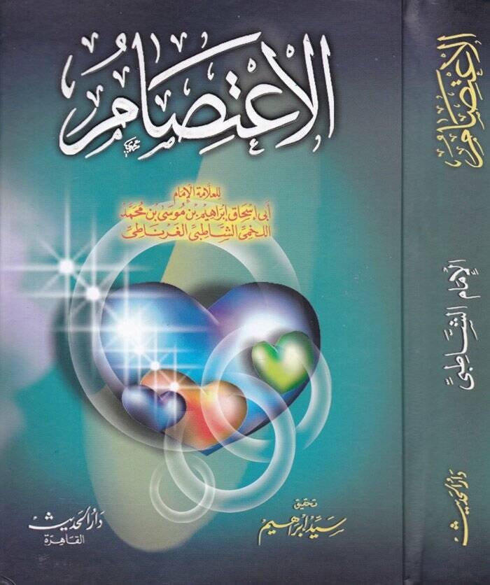 El-İtisam  - الإعتصام - 1