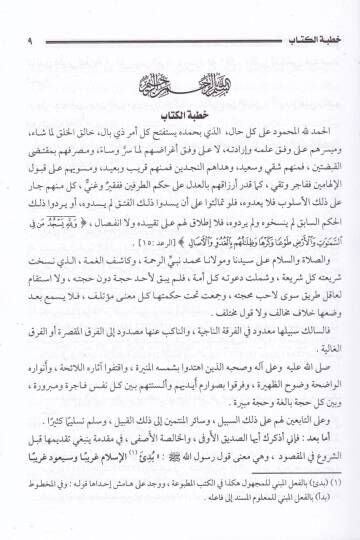 El-İtisam  - الإعتصام - 2