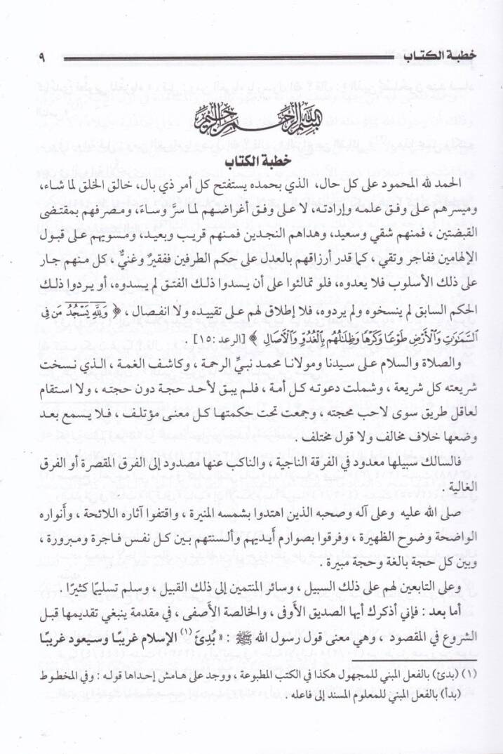 El-İtisam  - الإعتصام - 2