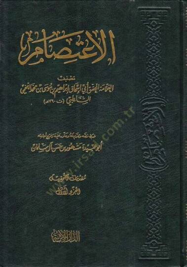 El-İtisam  - الاعتصام