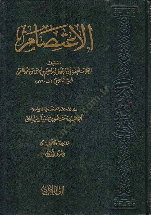 El-İtisam  - الاعتصام - 1