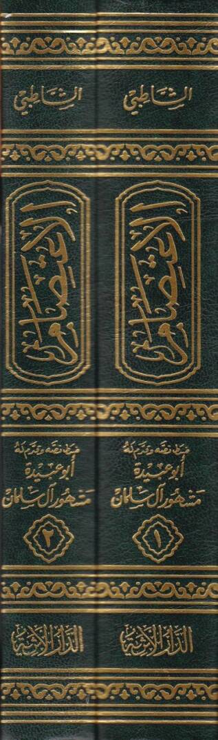 El-İtisam  - الاعتصام - 2