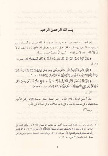 El-İtisam  - الاعتصام - 3