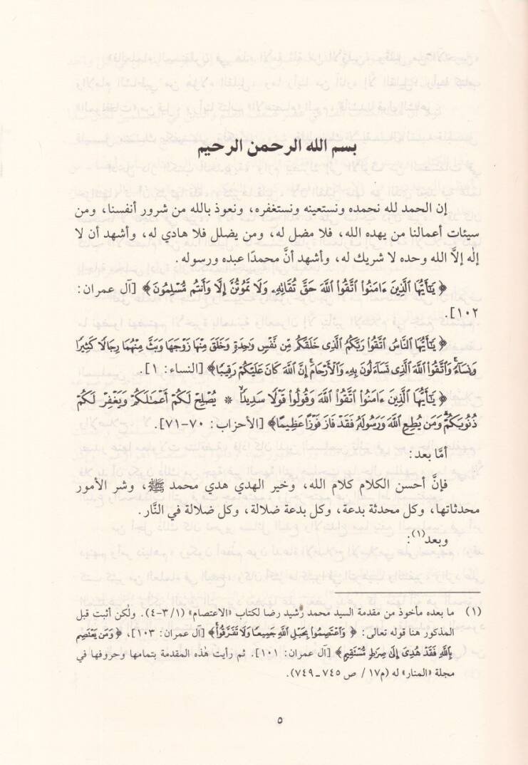 El-İtisam  - الاعتصام - 3