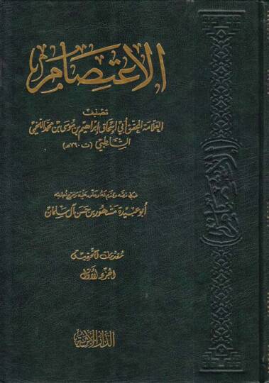 El-İtisam  - الاعتصام