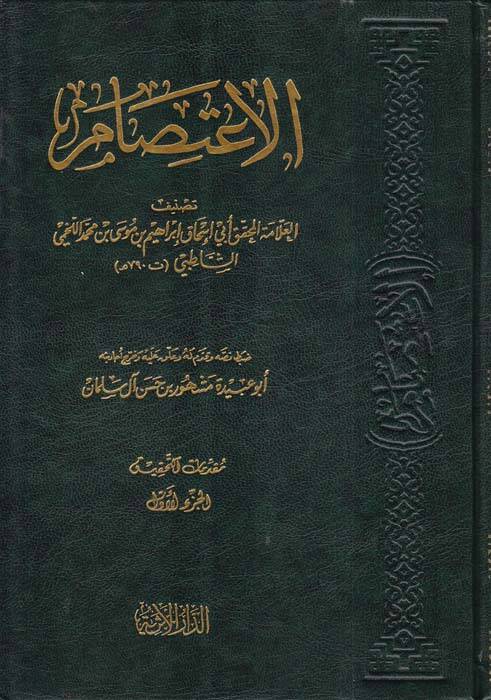 El-İtisam - الاعتصام - 1