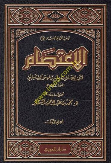 El- İtisam  - الإعتصام