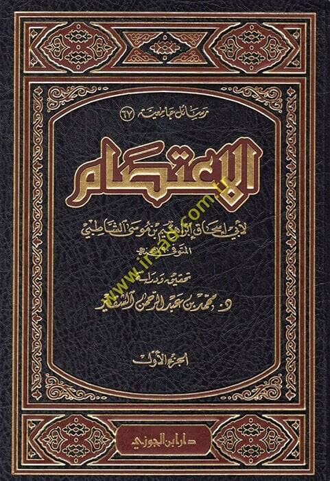El- İtisam  - الإعتصام - 1