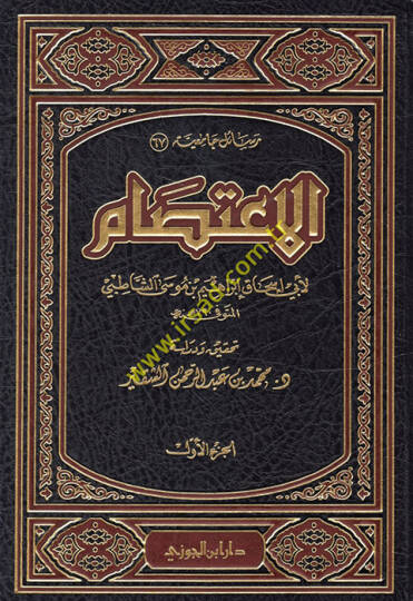 El- İtisam  - الإعتصام