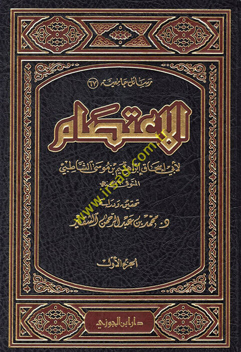 El- İtisam - الإعتصام - 1