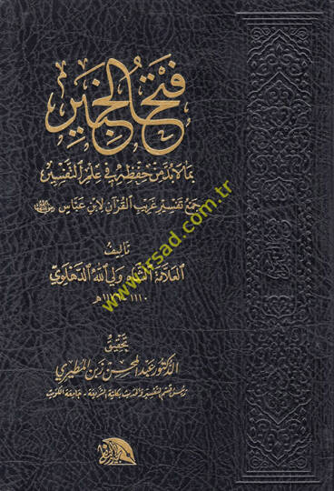El-İtkan fi Tecvidil-Kuran lil-Muallim vel-Müteallim - فتح الخبير بم لا بد حفظه في علم التفسير جمع تفسير غريب القرآن لابن عباس رضي الله عنهما