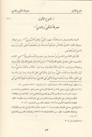 El-İtkan fi Ulumil-Kuran  - الإتقان في علوم القرآن - 3