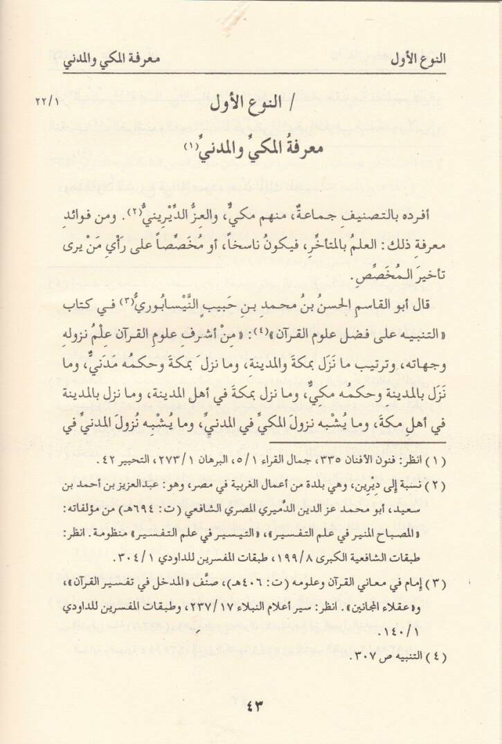 El-İtkan fi Ulumil-Kuran  - الإتقان في علوم القرآن - 3