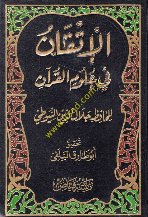 El-İtkan fi Ulumil-Kuran - الإتقان في علوم القرآن - 1