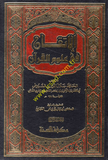 El-İtkan fi Ulumil-Kuran  - الإتقان في علوم القرآن