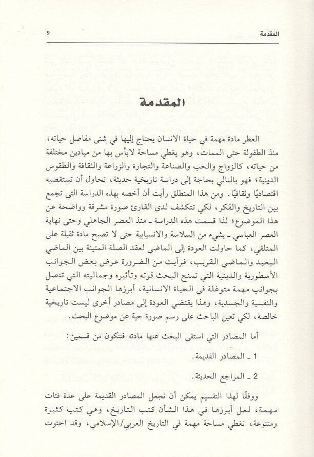 el-Itr indel-Arab  - العطر عند العرب دراسة تاريخية فكرية - 2