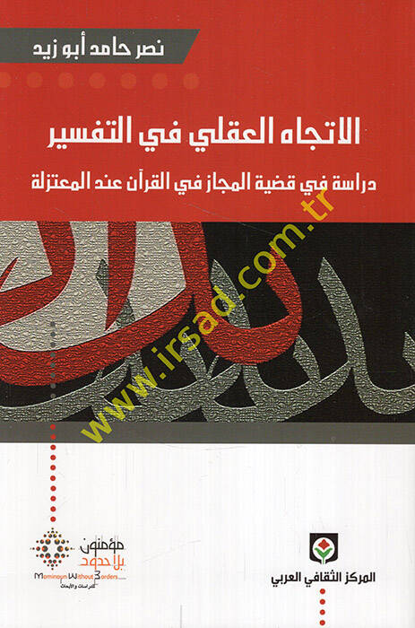 El-İtticahul-Akli fit-Tefsir Dirase fi Kadiyyetil-Mecaz fil-Kuran indel-Mutezile - الإتجاه العقلي في التفسير دراسة في قضية المجاز في القرآن عند المعتزلة - 1