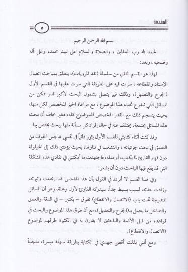 El-İttisal vel-İnkıta  - الإتصال و الإنقطاع - 2