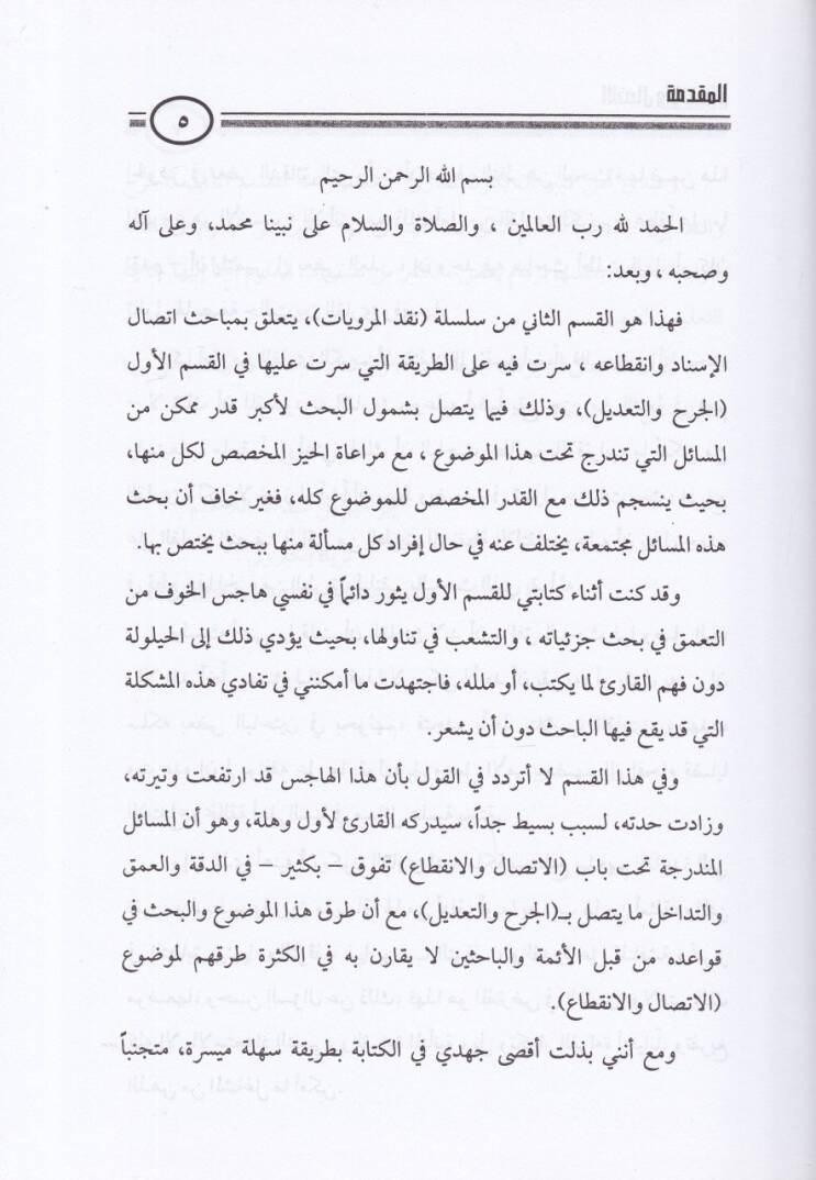 El-İttisal vel-İnkıta  - الإتصال و الإنقطاع - 2