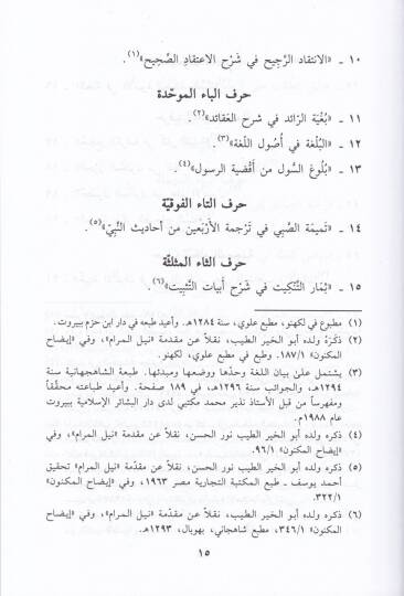 El-İzaa Lima Kane ve Ma Yekunü beyne Yedeyis-Saa - الإذاعة لما كان وما يكون بين يدي الساعة - 2