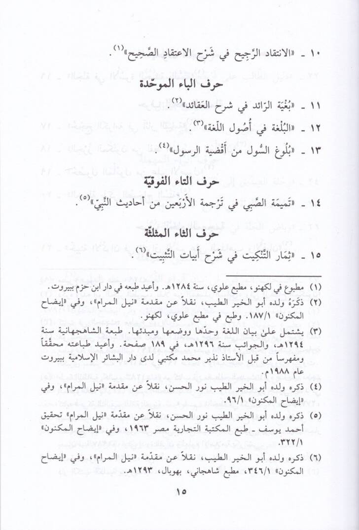 El-İzaa Lima Kane ve Ma Yekunü beyne Yedeyis-Saa - الإذاعة لما كان وما يكون بين يدي الساعة - 2