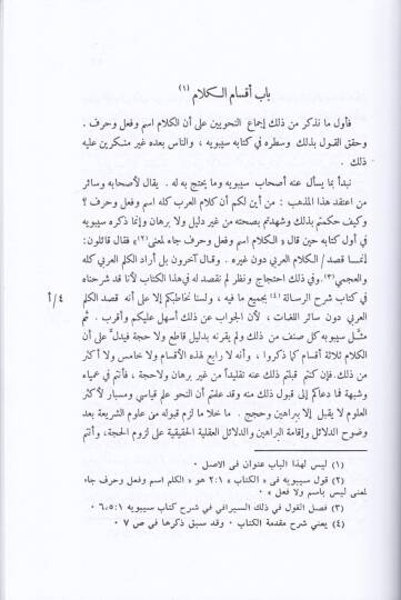 El-İzah fi İlelin-Nahv  - الإيضاح في علل النحو - 2