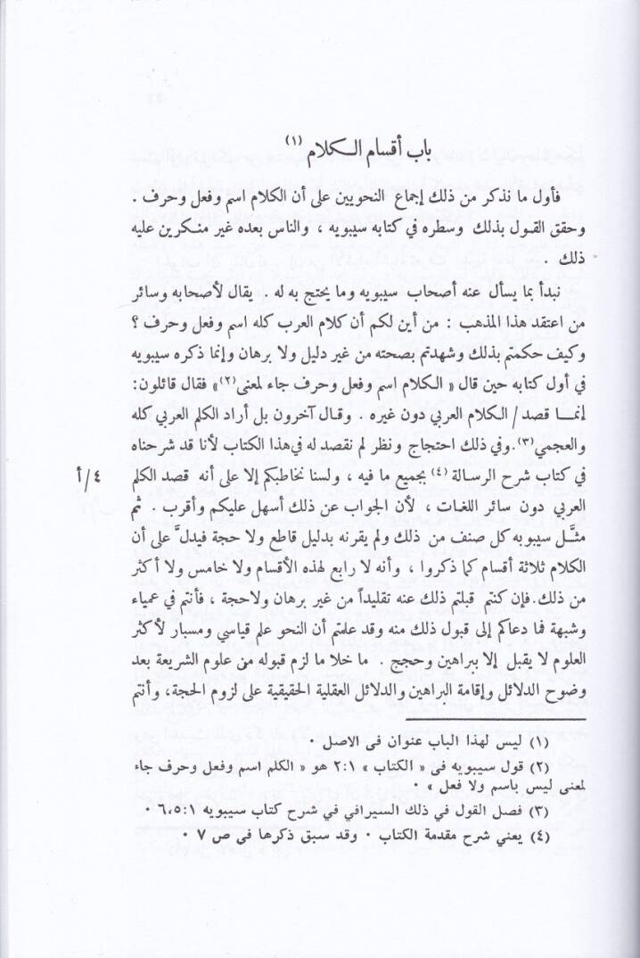 El-İzah fi İlelin-Nahv  - الإيضاح في علل النحو - 2