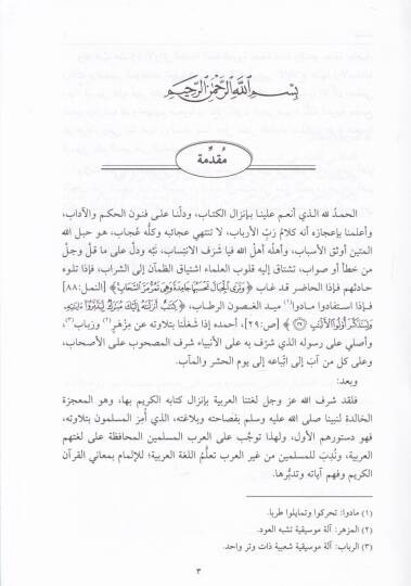 El-İzah fi İlelin-Nahv  - الإيضاح في علل النحو - 2