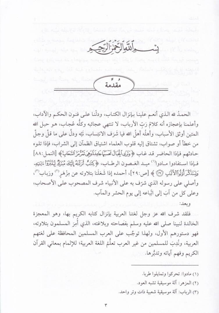 El-İzah fi İlelin-Nahv  - الإيضاح في علل النحو - 2