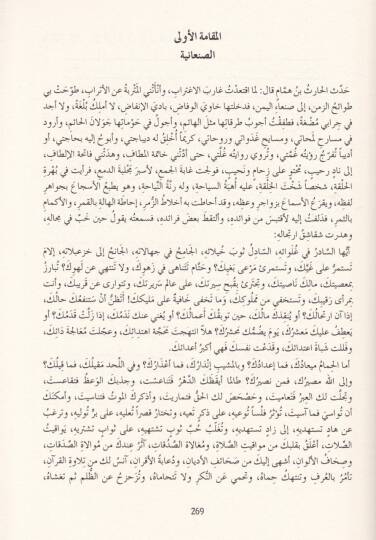 El-İzah fi Şerh Makamatil-Hariri  - الإيضاح في شرح مقامات الحريري - 2
